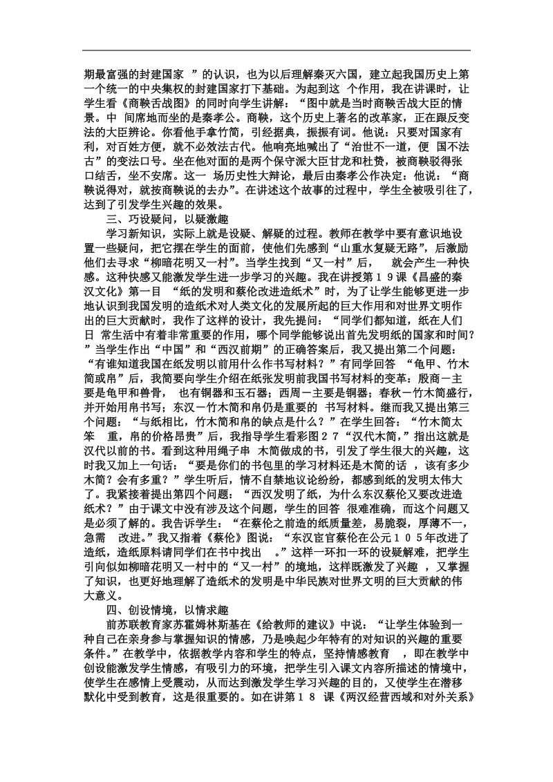 初中历史论文.doc_第2页