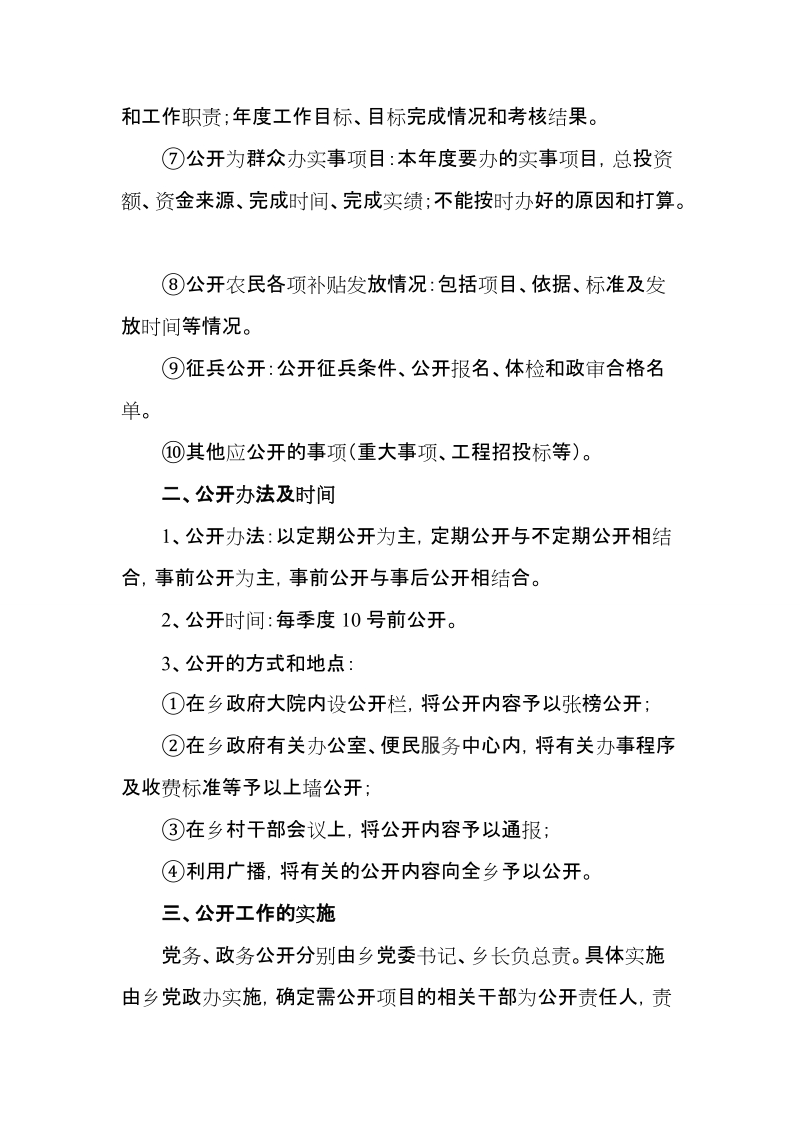 金鹤乡党务政务公开制度.doc_第2页