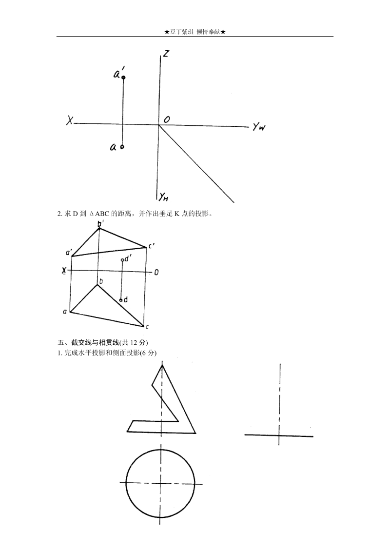 机械制图（一）试卷浙江自考试题2002年7月.doc_第3页