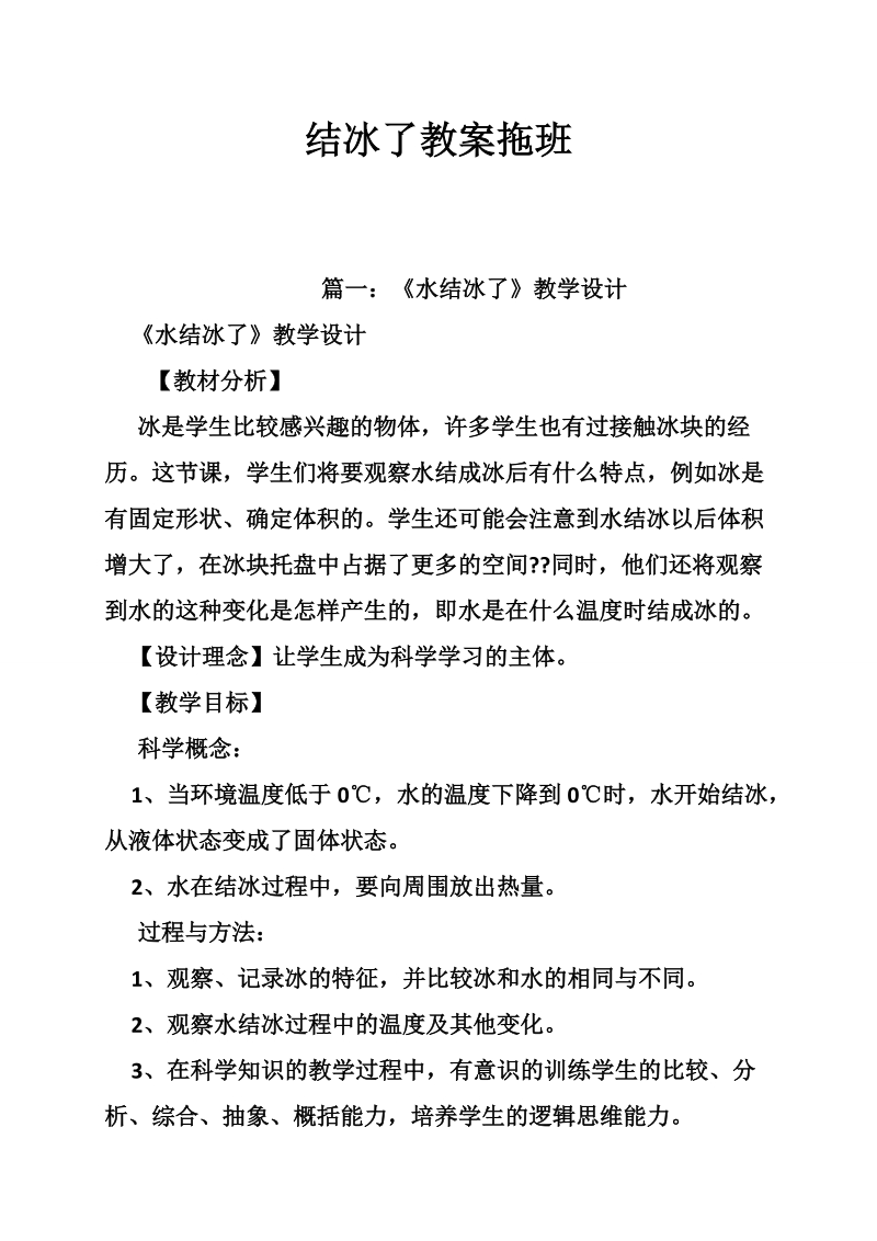 结冰了教案拖班.doc_第1页