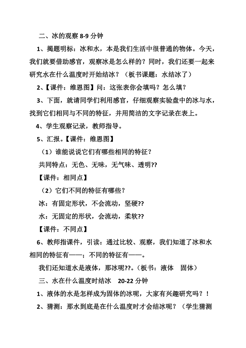 结冰了教案拖班.doc_第3页