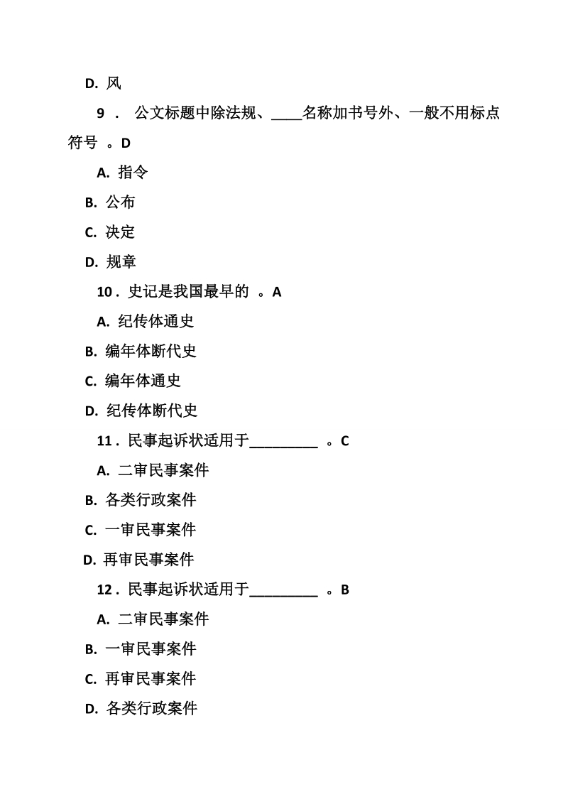 经济应用文写作简答题.doc_第3页