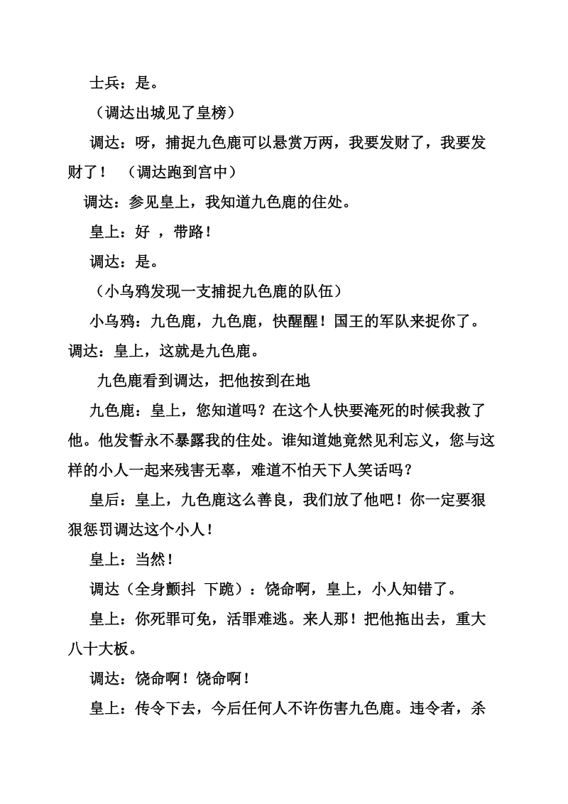 课本剧九色鹿教案.doc_第2页