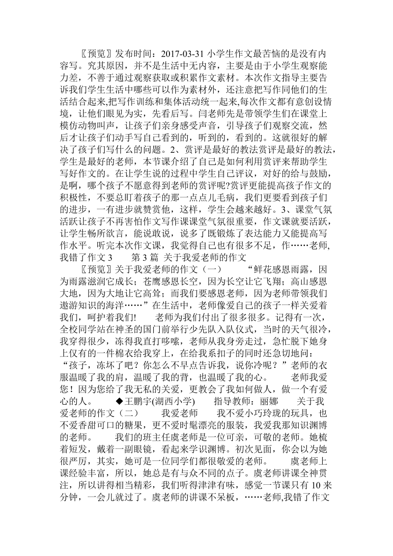 老师,我错了作文 .doc_第2页