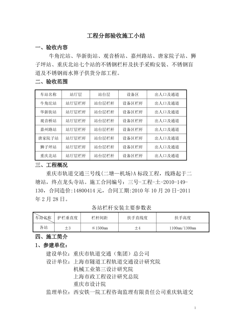 栏杆施工小结(总结)2011.12.19.doc_第2页