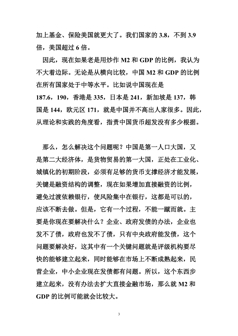 李若谷：应从基本国情出发改革中国的金融体制.doc_第3页