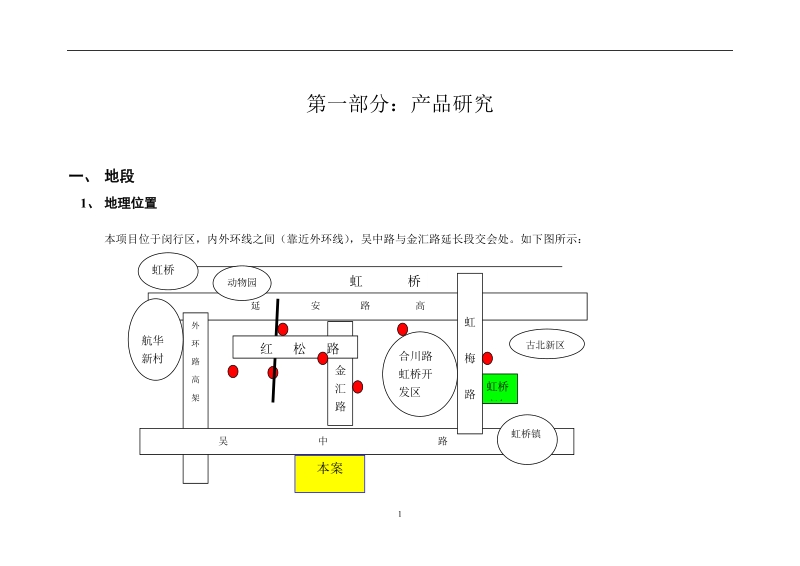 锦绣江南策划报告.doc_第2页