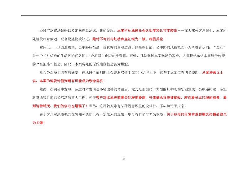 锦绣江南策划报告.doc_第3页