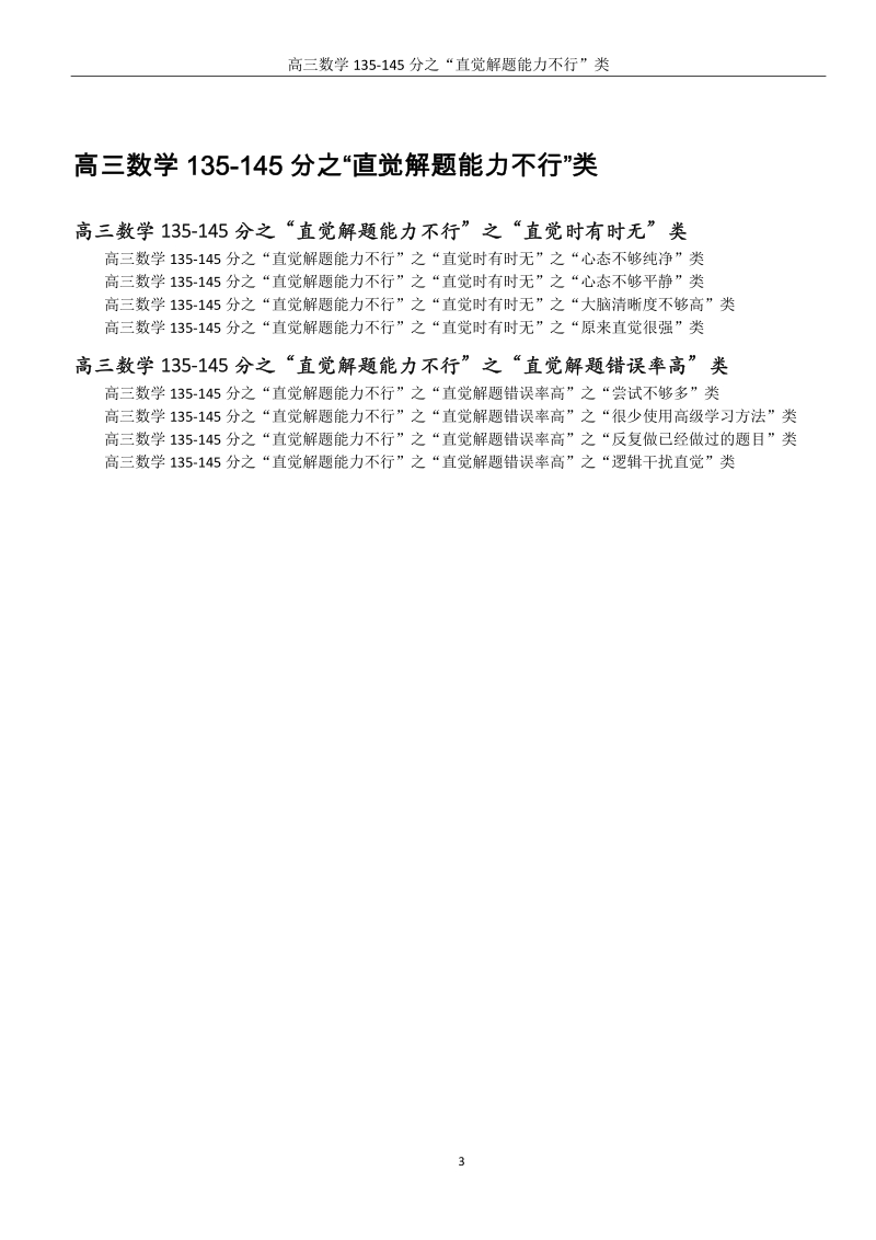 高三数学135-145学习用书目录.pdf_第3页