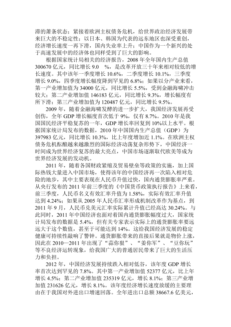 简论国际金融经济形势对中国经济发展的影响及策略论文.doc_第2页