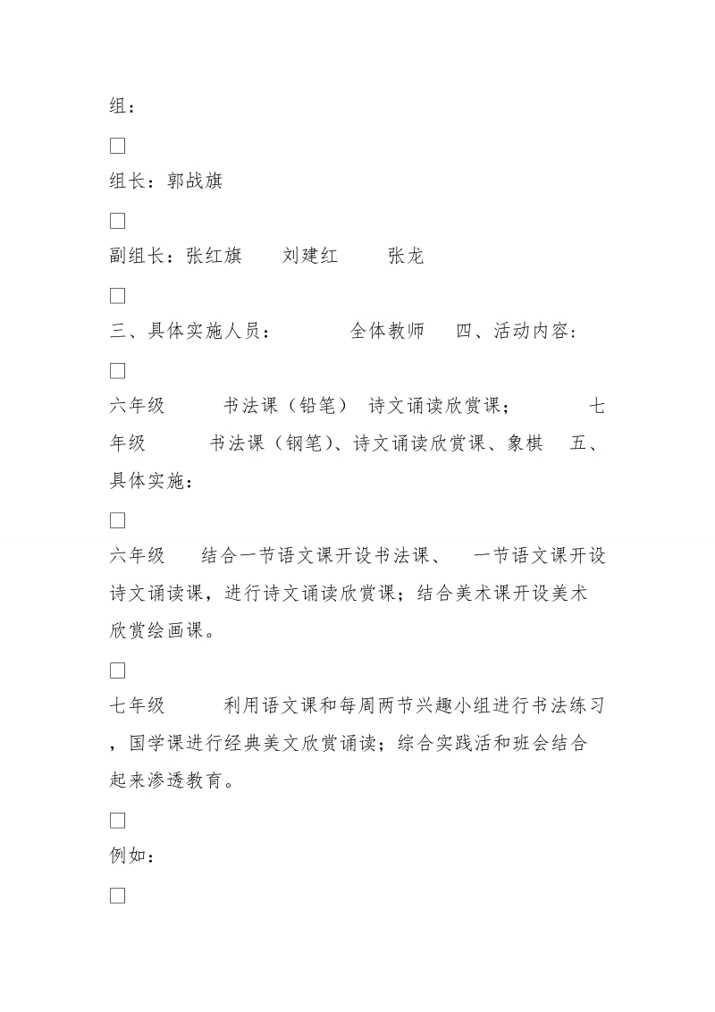 经典文化进校园活动的实施方案 (3000字).doc_第2页