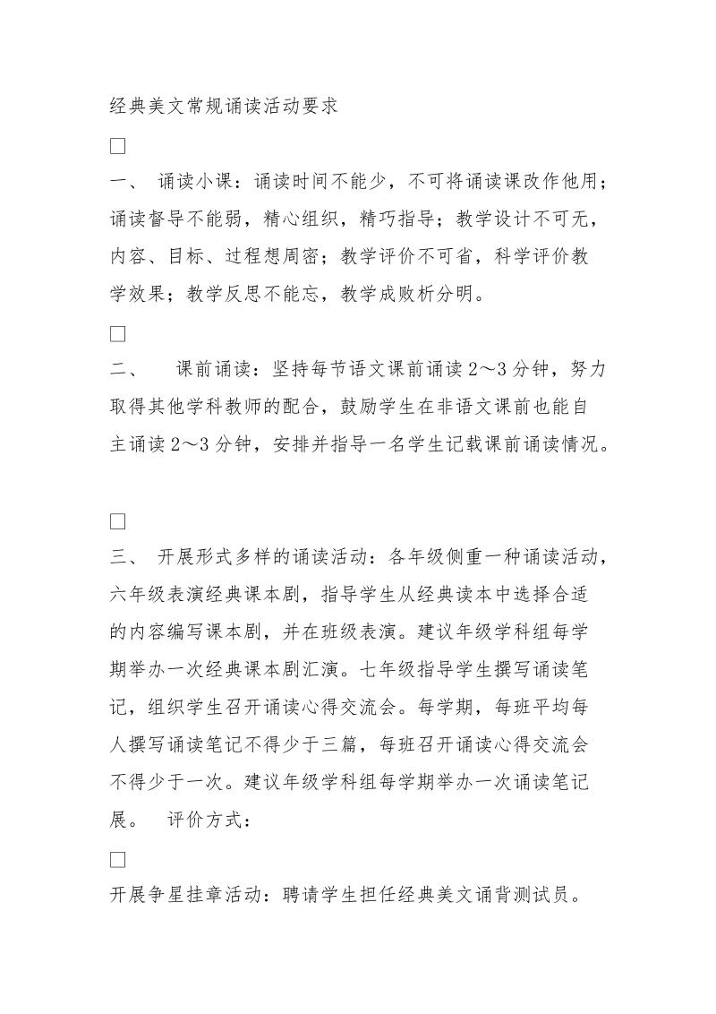 经典文化进校园活动的实施方案 (3000字).doc_第3页