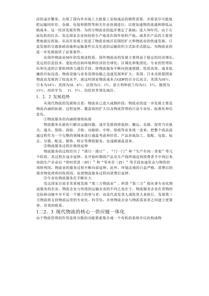 合肥现代物流园区-可行性研究报告1.doc_第2页