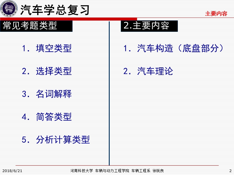 2012年12月《河南科技大学汽车理论总复习》《 汽车学）.ppt_第2页