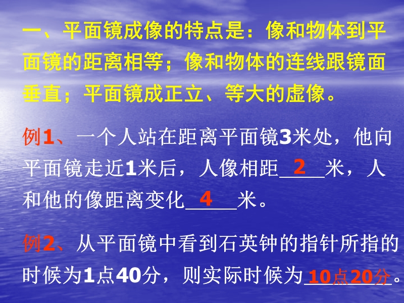 中考物理总复习ppt课件-03-平面镜成像的规律与光的折射规律.ppt_第2页