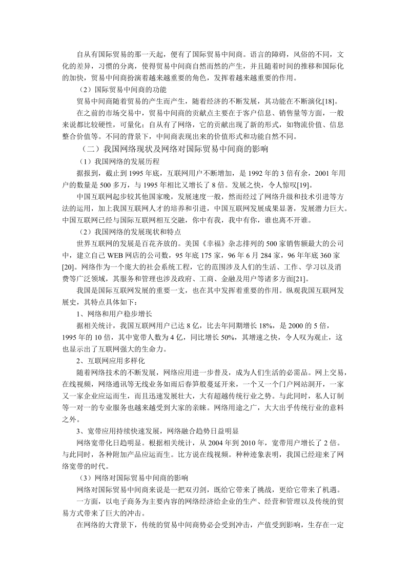 国际贸易专业毕业论文 网络时代国际贸易中间商出路探析.docx_第2页