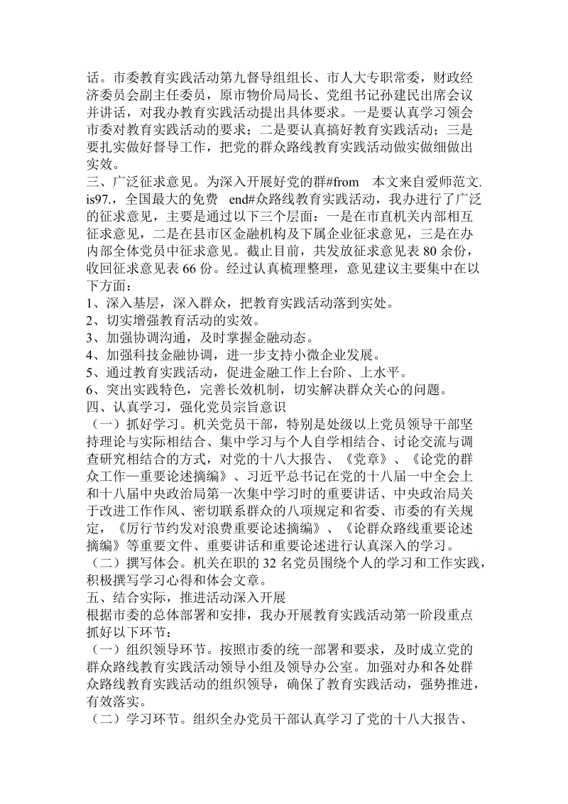 金融办党的群众路线教育实践活动阶段性总结.doc_第2页