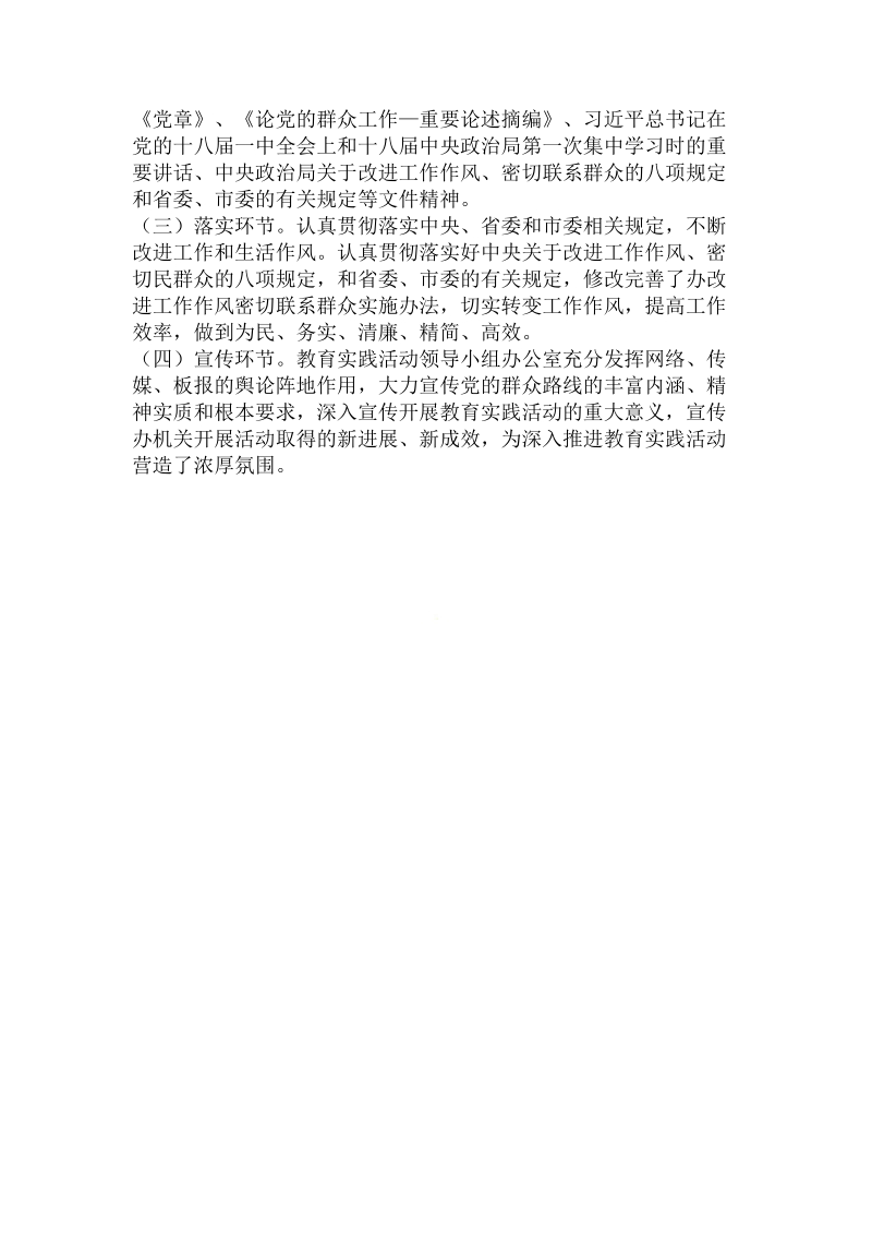 金融办党的群众路线教育实践活动阶段性总结.doc_第3页