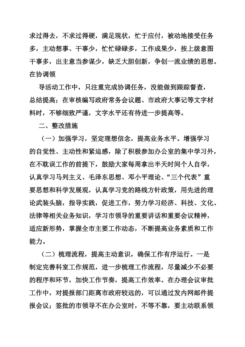 解放思想大讨论活动情况报告.doc_第2页