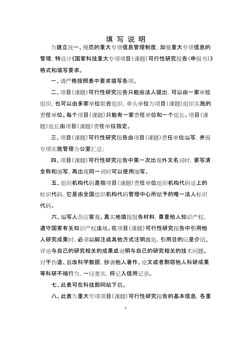 “极大规模集成电路制造装备及成套工艺”.doc_第2页