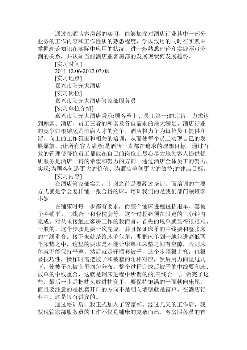 酒店客房学习心得.doc_第2页