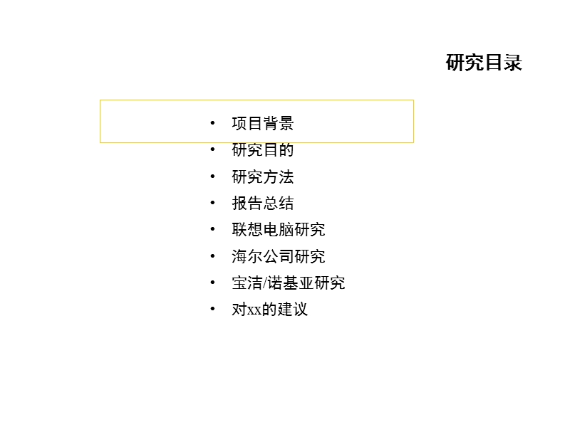 xx市场分销战略基准咨询最终报告.ppt_第2页