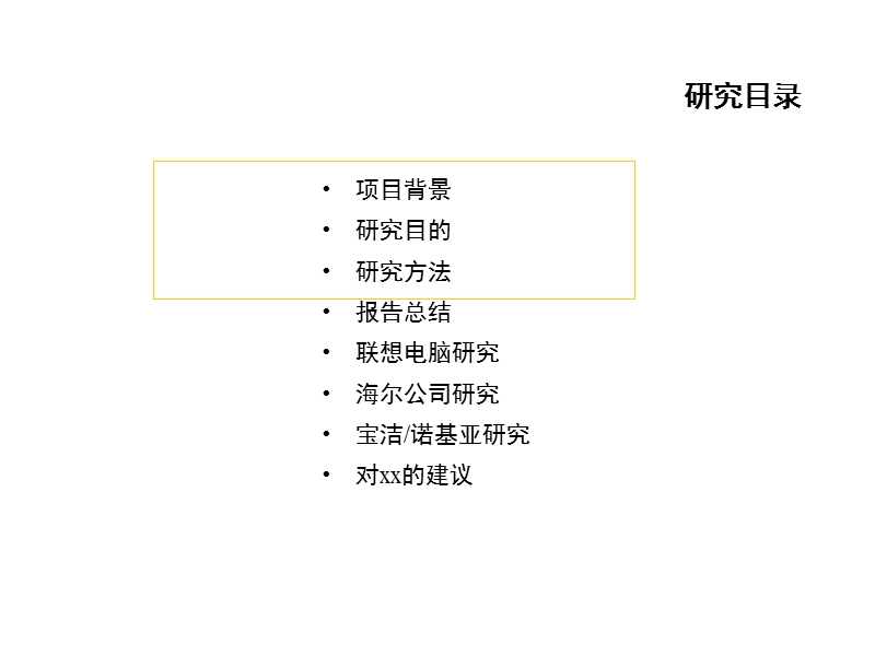 xx市场分销战略基准咨询最终报告.ppt_第3页