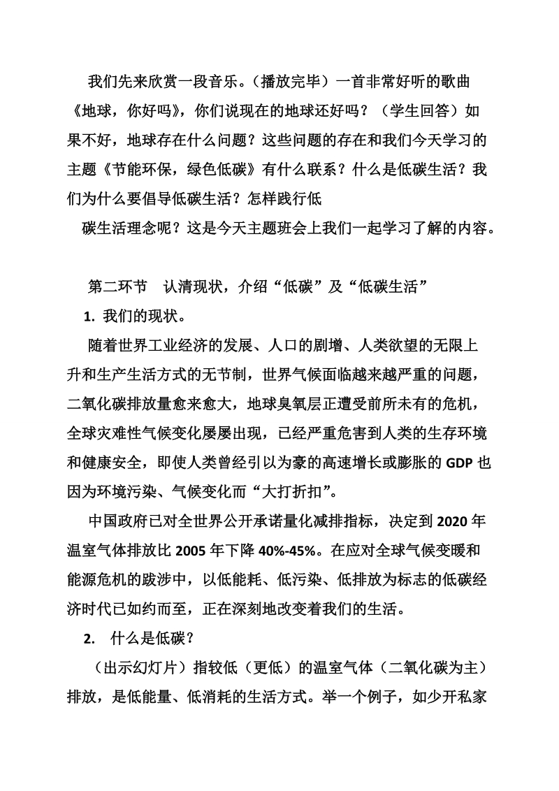 节能环保主题班会教案.doc_第2页