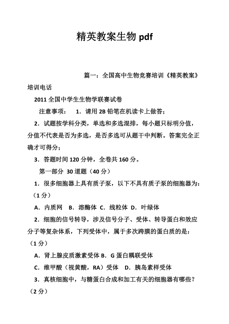 精英教案生物pdf.doc_第1页