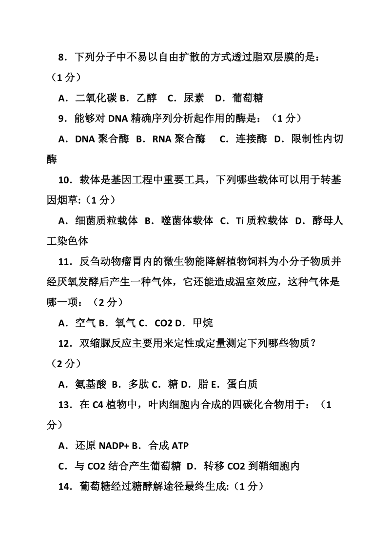 精英教案生物pdf.doc_第3页