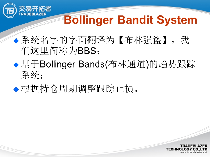 tb公式高级应用2(布林通道和恒温器系统)-黄柳.ppt_第3页