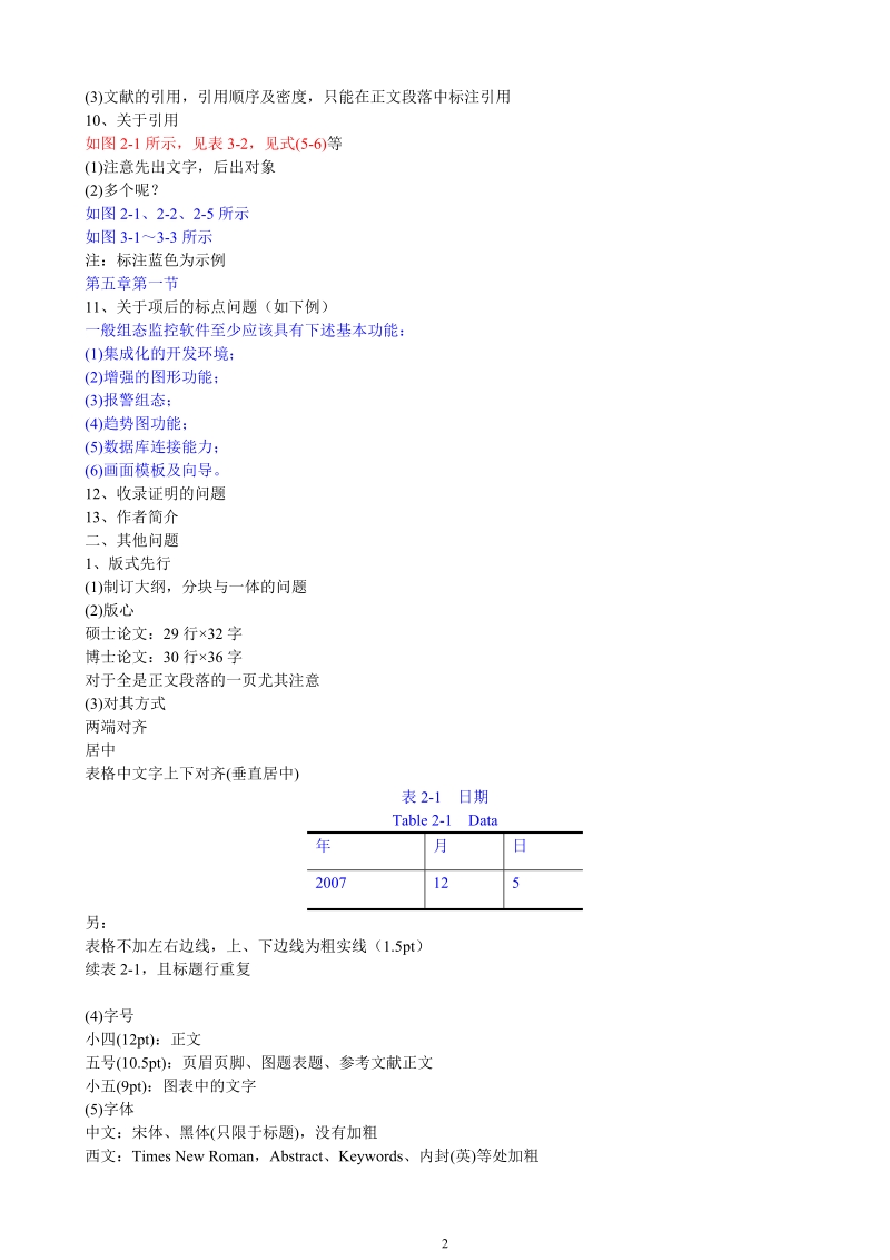 学位论文中部分常见格式错误及注意事项.doc_第2页