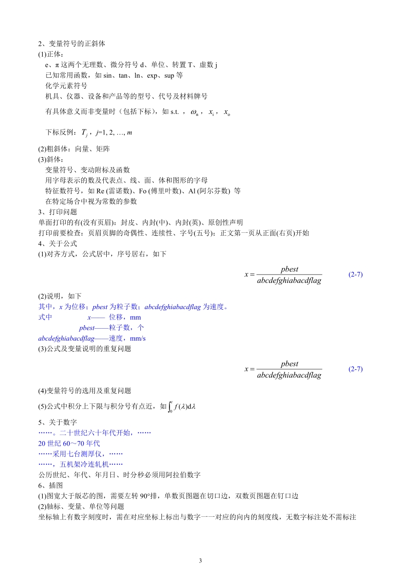 学位论文中部分常见格式错误及注意事项.doc_第3页