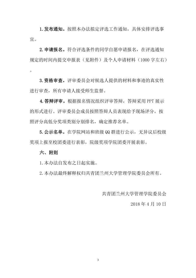 兰州大学管理学院标杆学生评定办法.doc_第3页