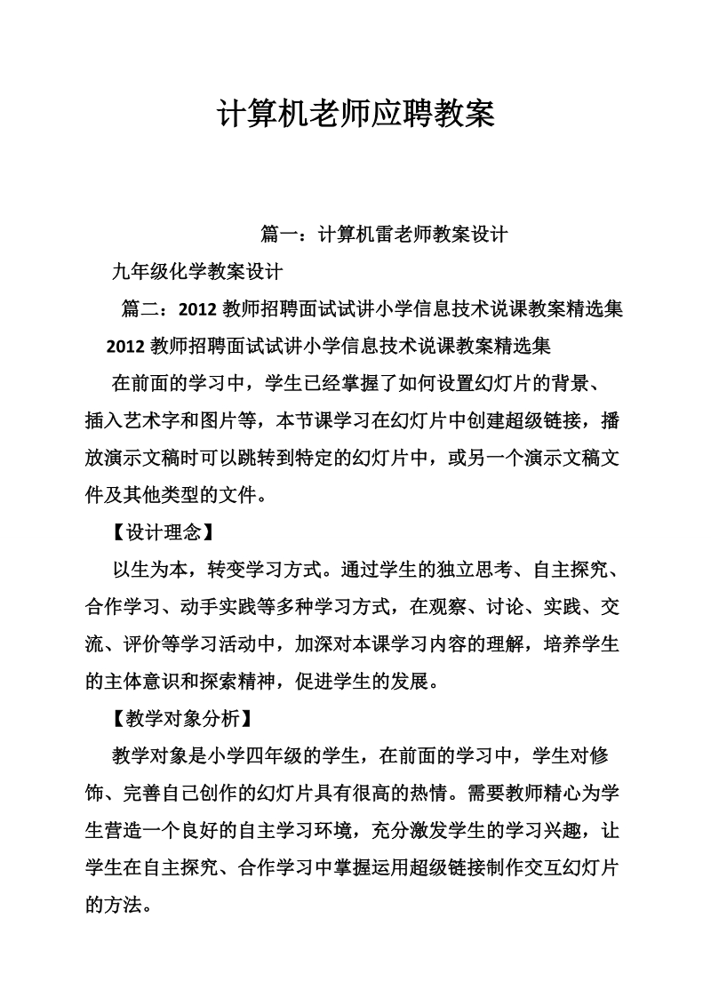 计算机老师应聘教案.doc_第1页