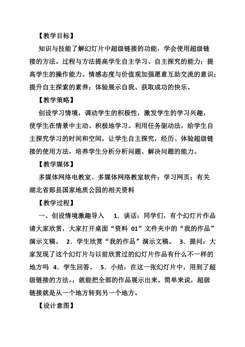 计算机老师应聘教案.doc_第2页