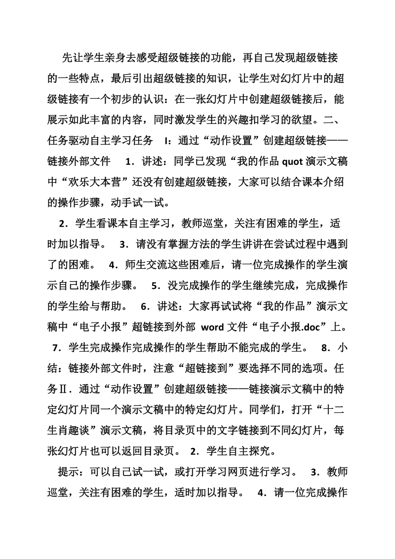 计算机老师应聘教案.doc_第3页