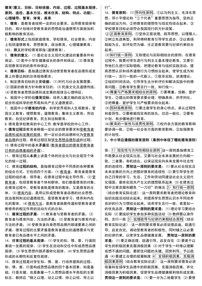 教育学知识要点整合.doc_第1页