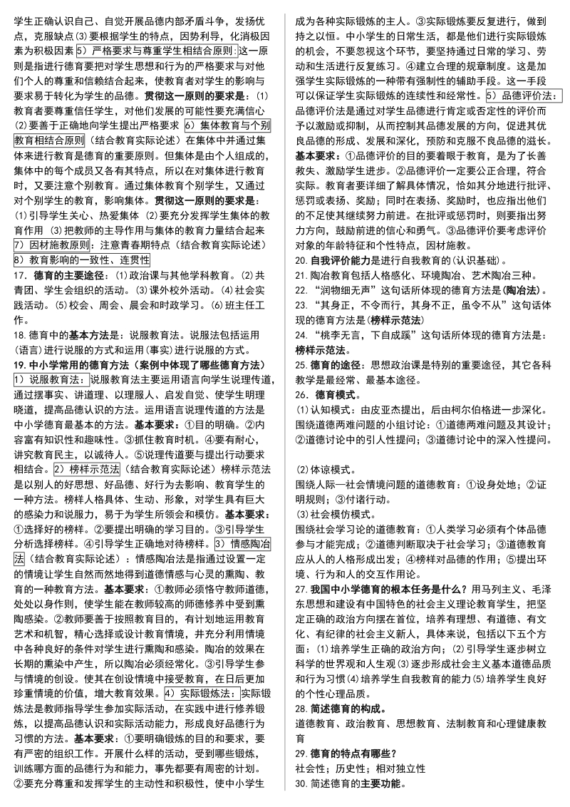 教育学知识要点整合.doc_第2页