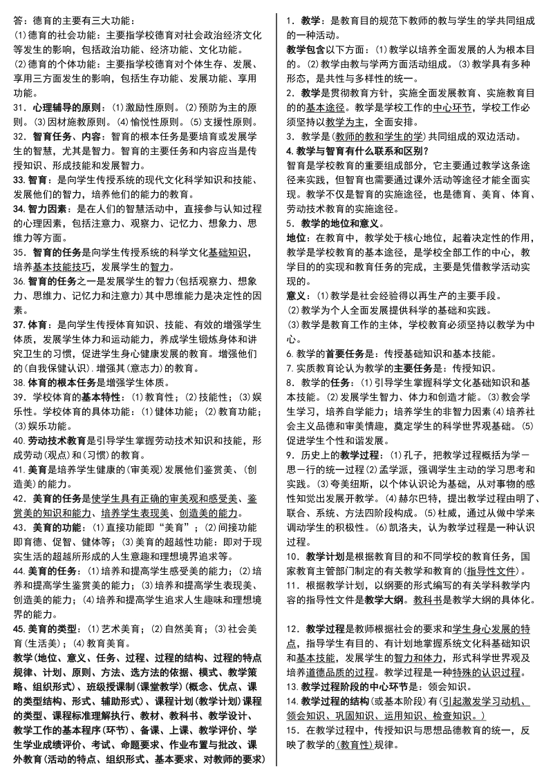 教育学知识要点整合.doc_第3页