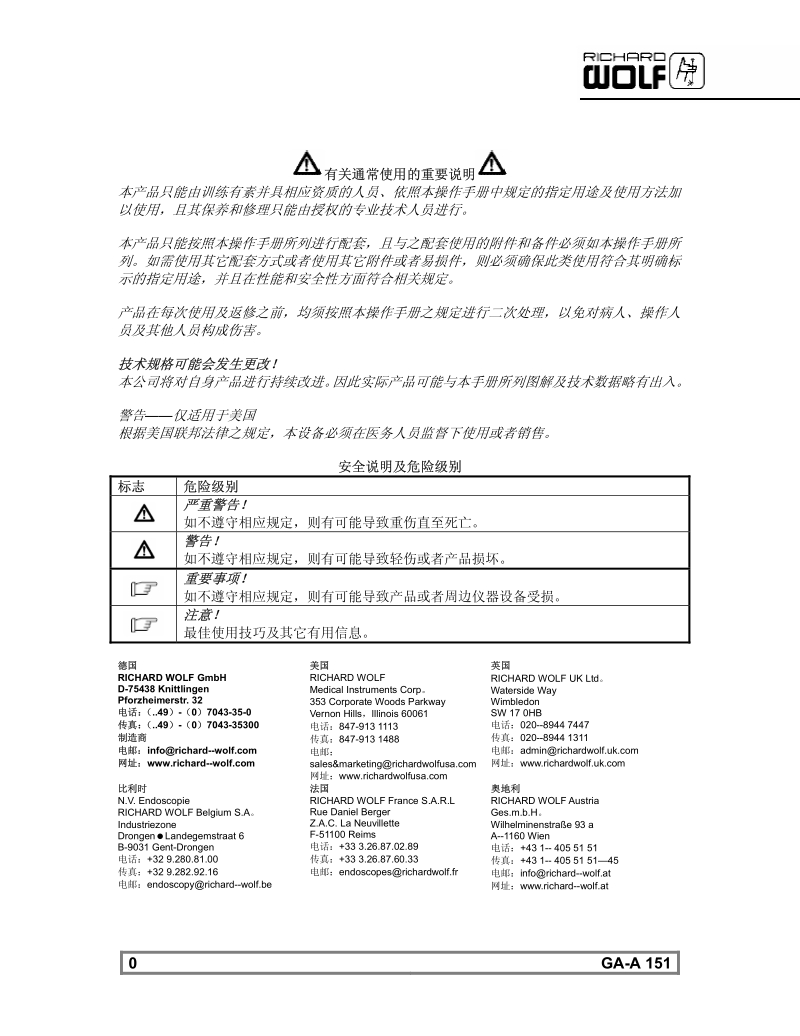 WOLF_5131光源操作说明书.pdf_第2页