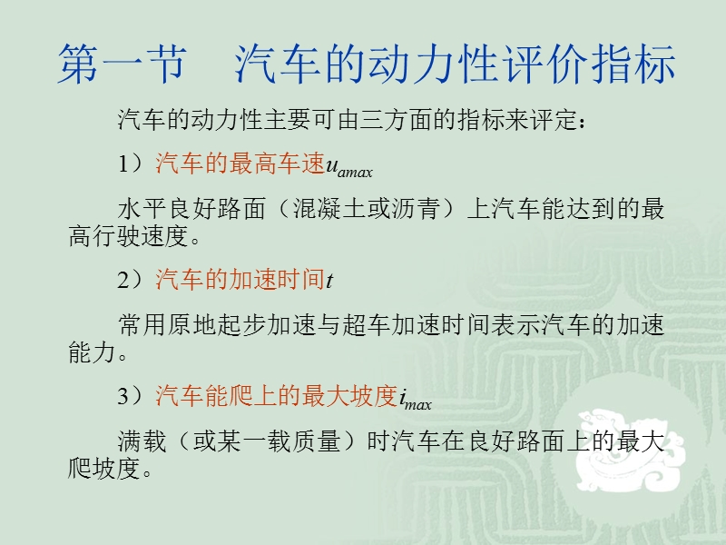 汽车理论第一章汽车的动力性.ppt_第2页