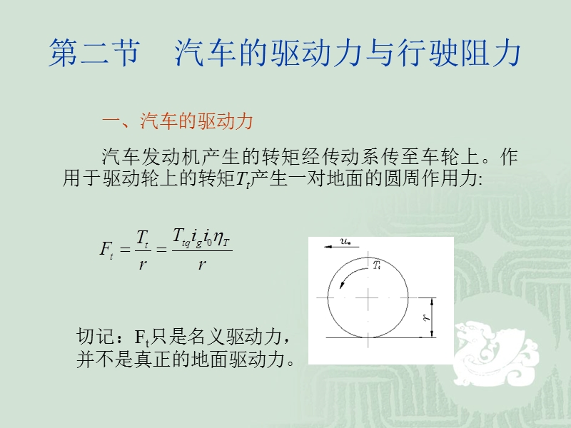 汽车理论第一章汽车的动力性.ppt_第3页