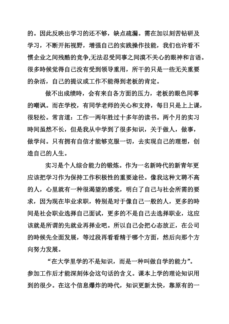 计算机专业的实习报告【精选】.doc_第2页