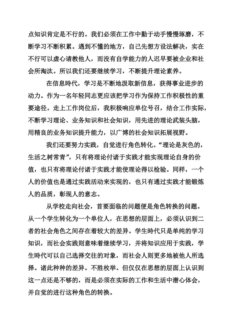 计算机专业的实习报告【精选】.doc_第3页