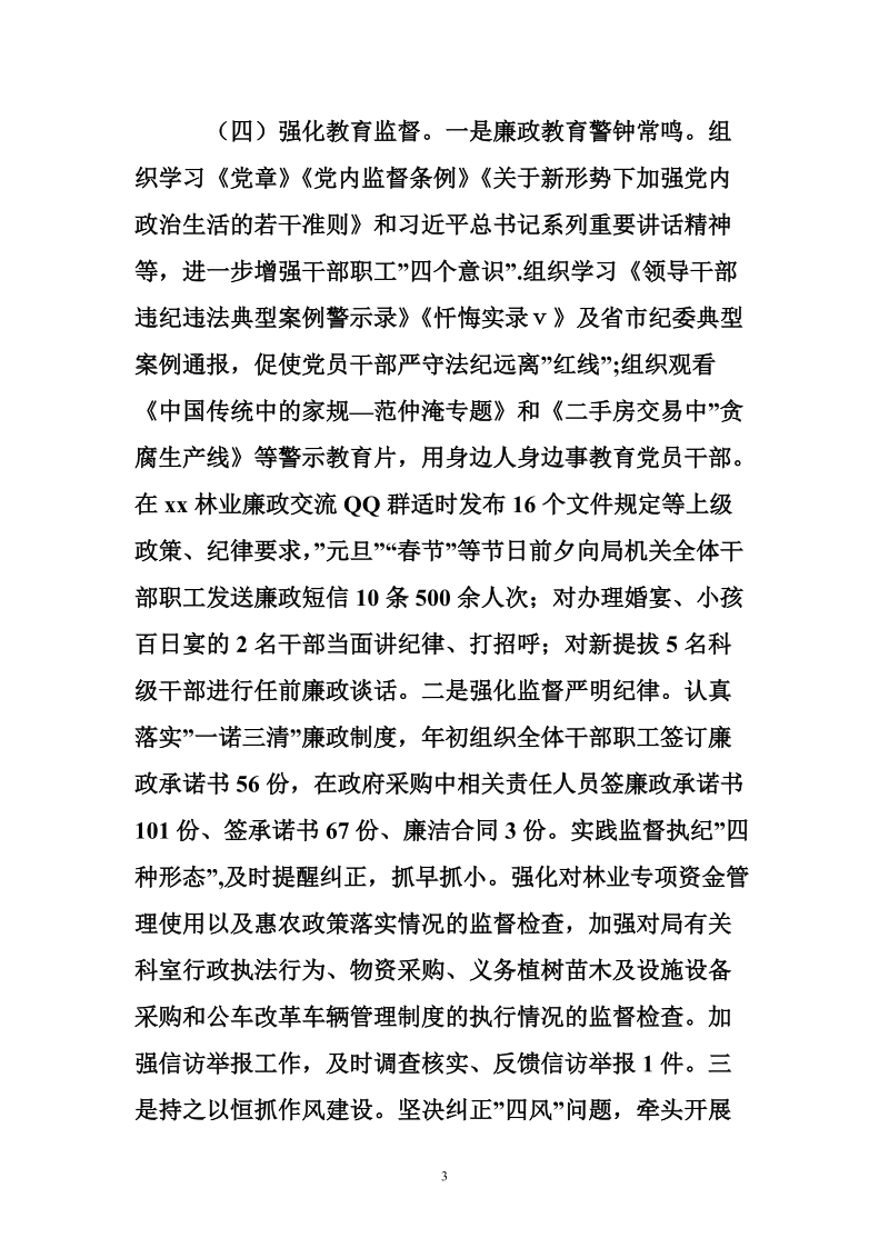 林业局领导年度述责述廉述法报告.doc_第3页