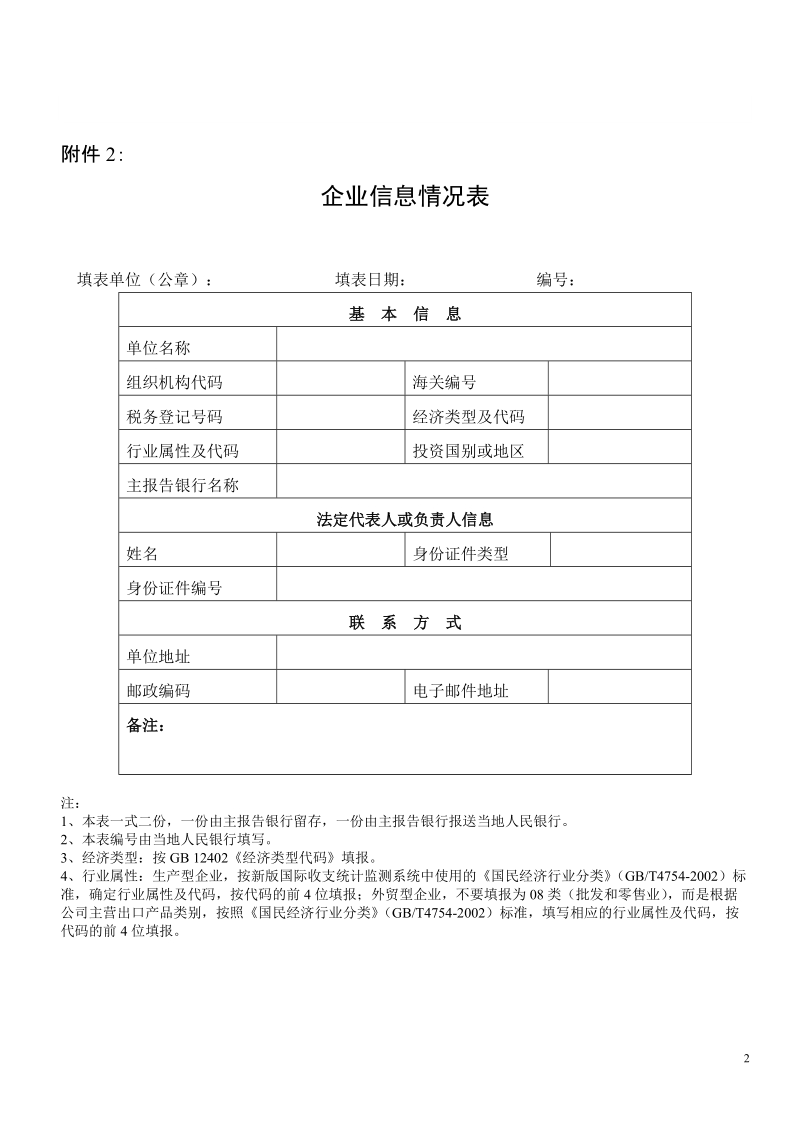 宁波市跨境贸易人民币结算业务知识问答.doc_第2页