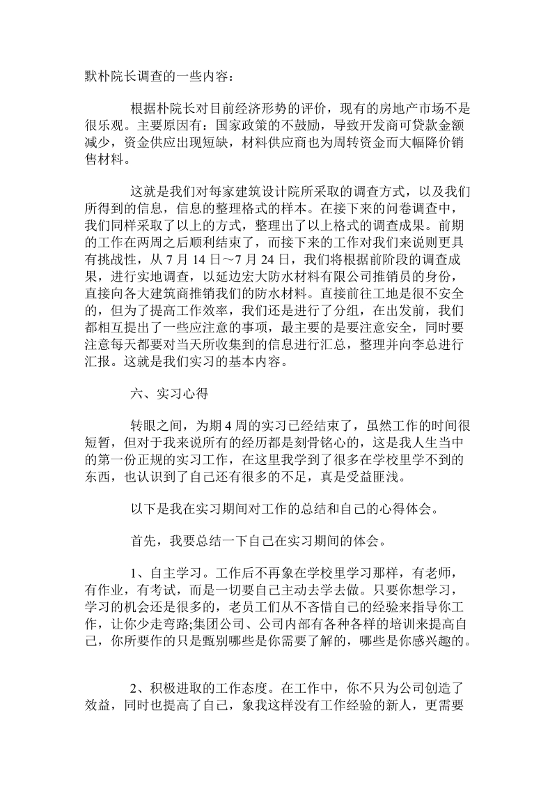 经济管理专业大学生实习目的.doc_第3页