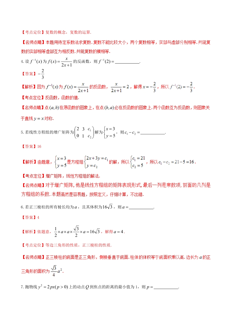 2015年普通高等学校招生全国统一考试数学文试题精品解析(上海卷).doc_第2页