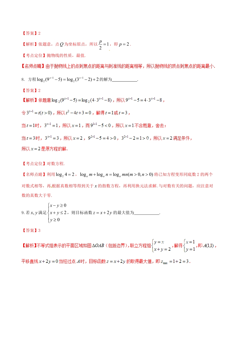 2015年普通高等学校招生全国统一考试数学文试题精品解析(上海卷).doc_第3页